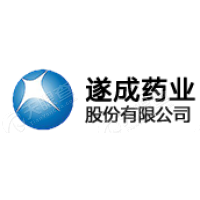 遂成药业股份有限公司
