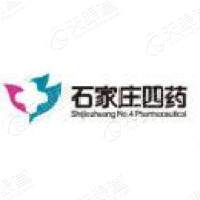 石家庄四药有限公司