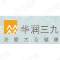 华润三九（雅安）药业有限公司