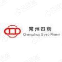 常州四药制药有限公司