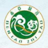 湖南本草制药有限责任公司