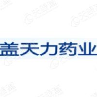 启东盖天力药业有限公司